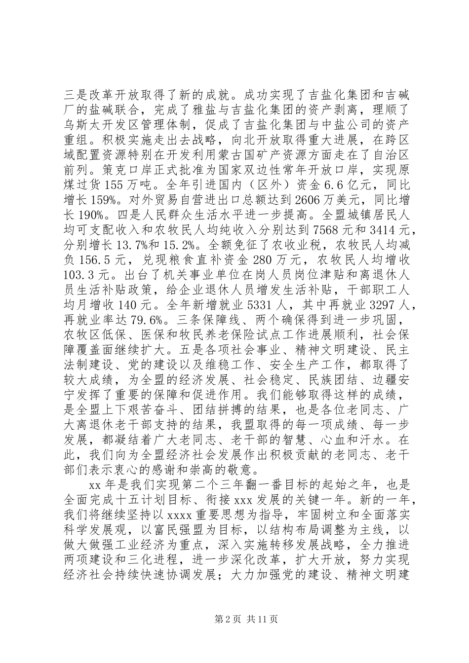 在迎新春老干部座谈会上的讲话(精选多篇)_第2页