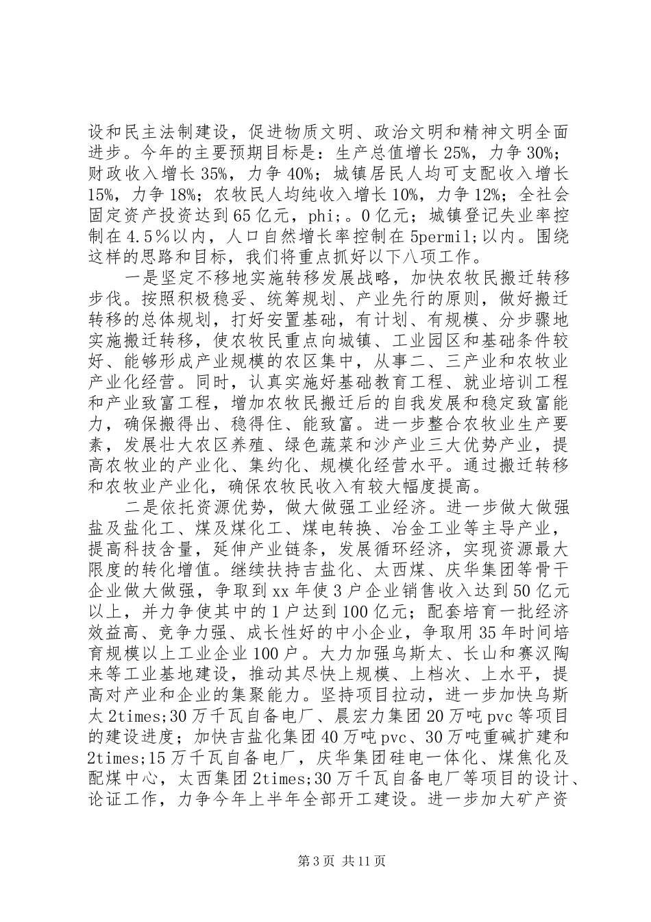 在迎新春老干部座谈会上的讲话(精选多篇)_第3页