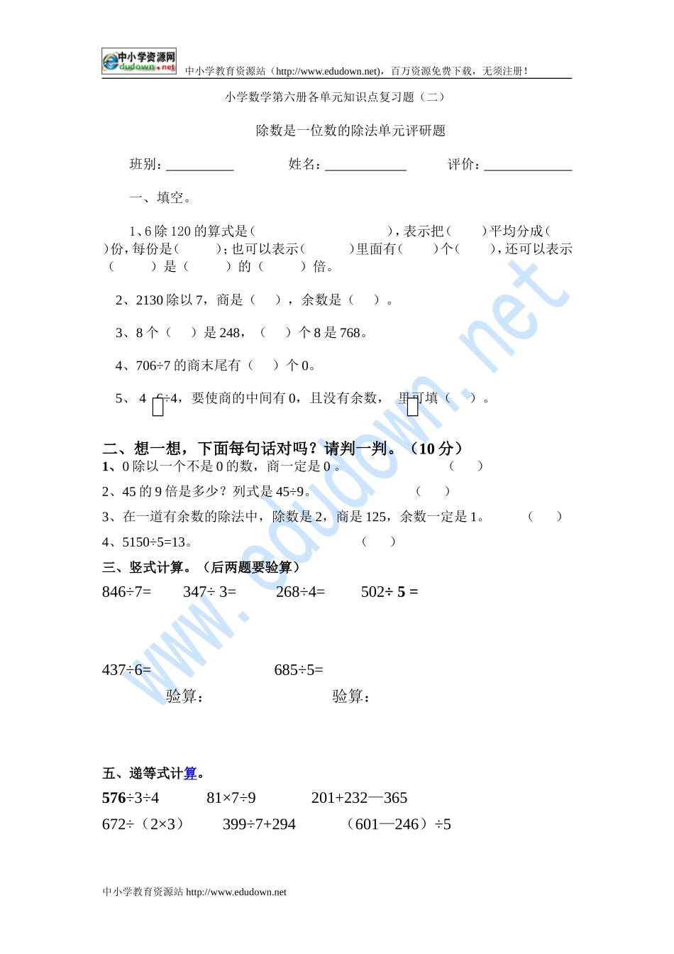2011年新课标人教版数学三年级下第二单元复习试题_第1页