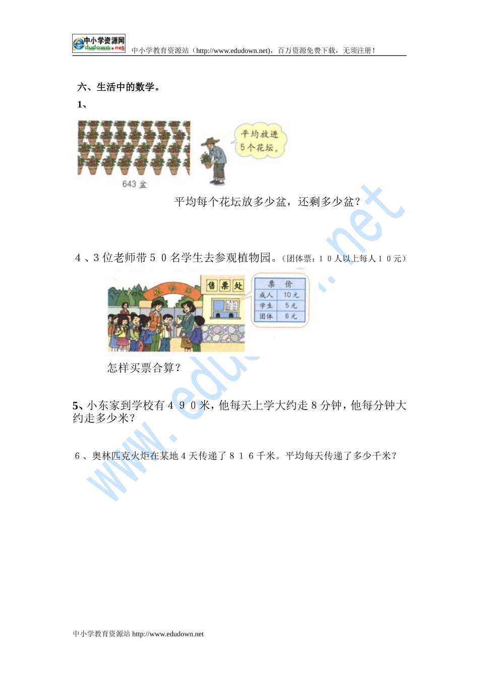 2011年新课标人教版数学三年级下第二单元复习试题_第2页