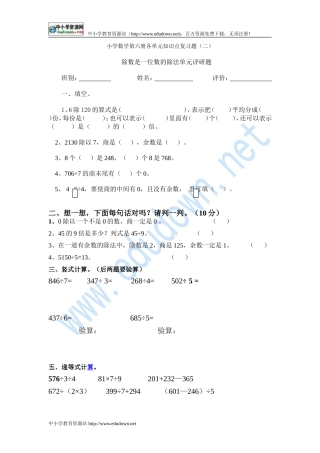 2011年新课标人教版数学三年级下第二单元复习试题