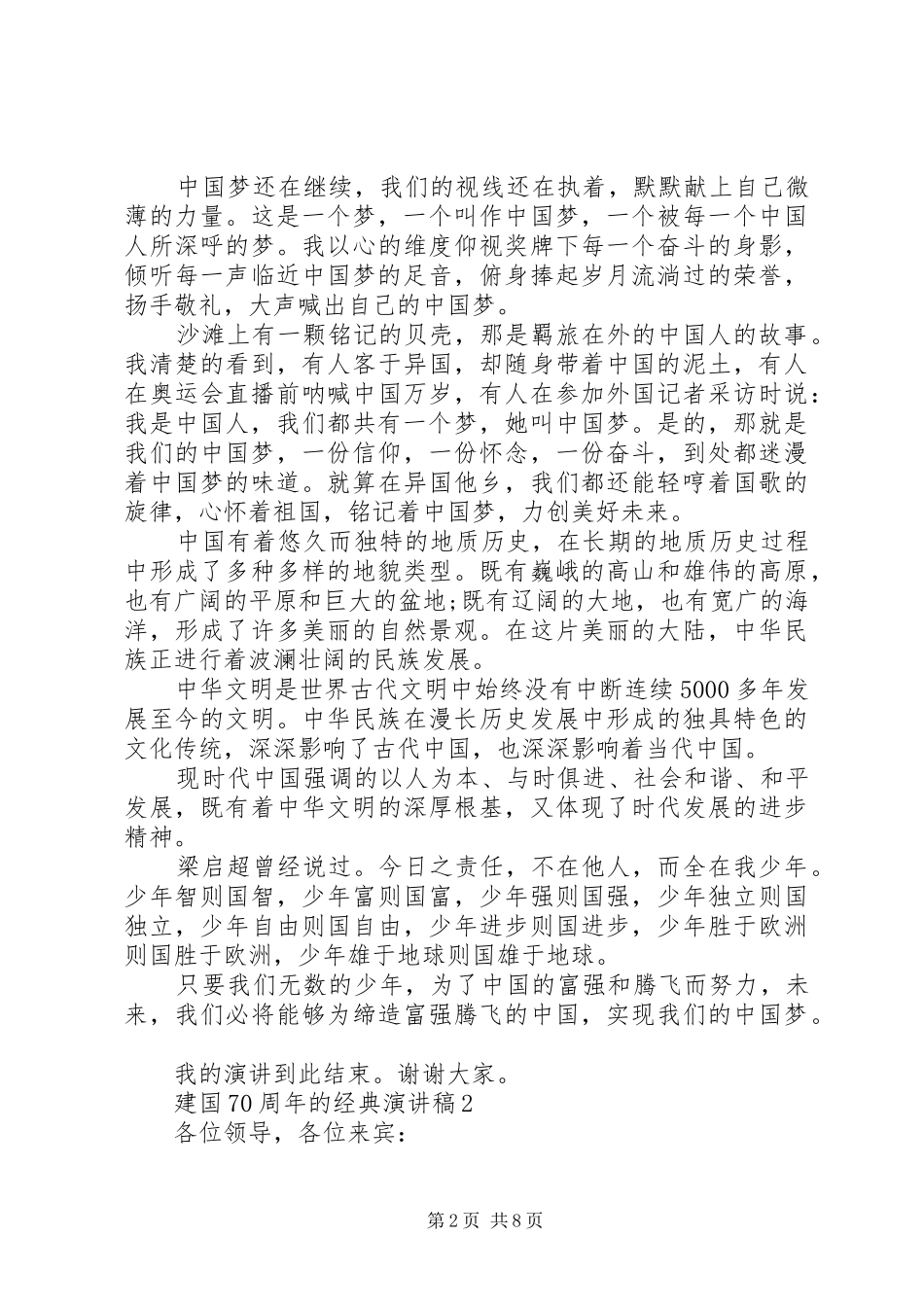 建国70周年的经典演讲稿_第2页