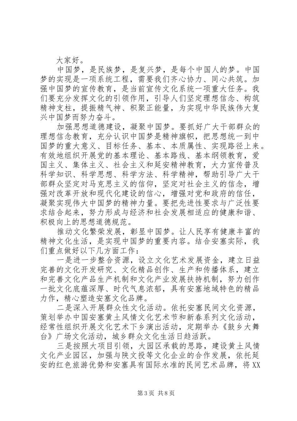 建国70周年的经典演讲稿_第3页