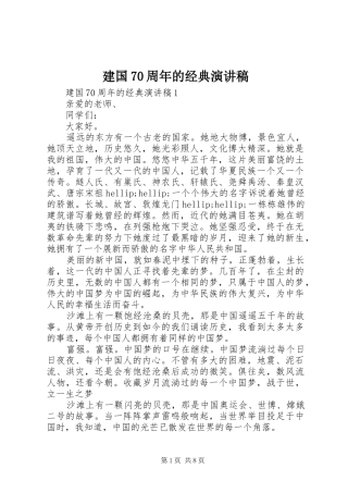 建国70周年的经典演讲稿