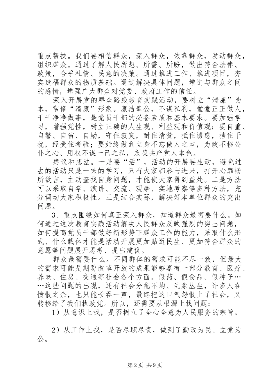 走群众路线主题实践活动座谈会发言提纲_第2页