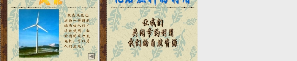 参赛初三化学化石燃料的利用[整理]上教版 课件