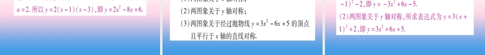九年级数学下册 第1章 二次函数 13 不共线三点确定二次函数的表达式作业课件 (新版)湘教版 课件