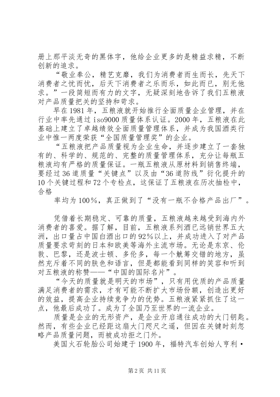 质量月演讲稿定稿_第2页