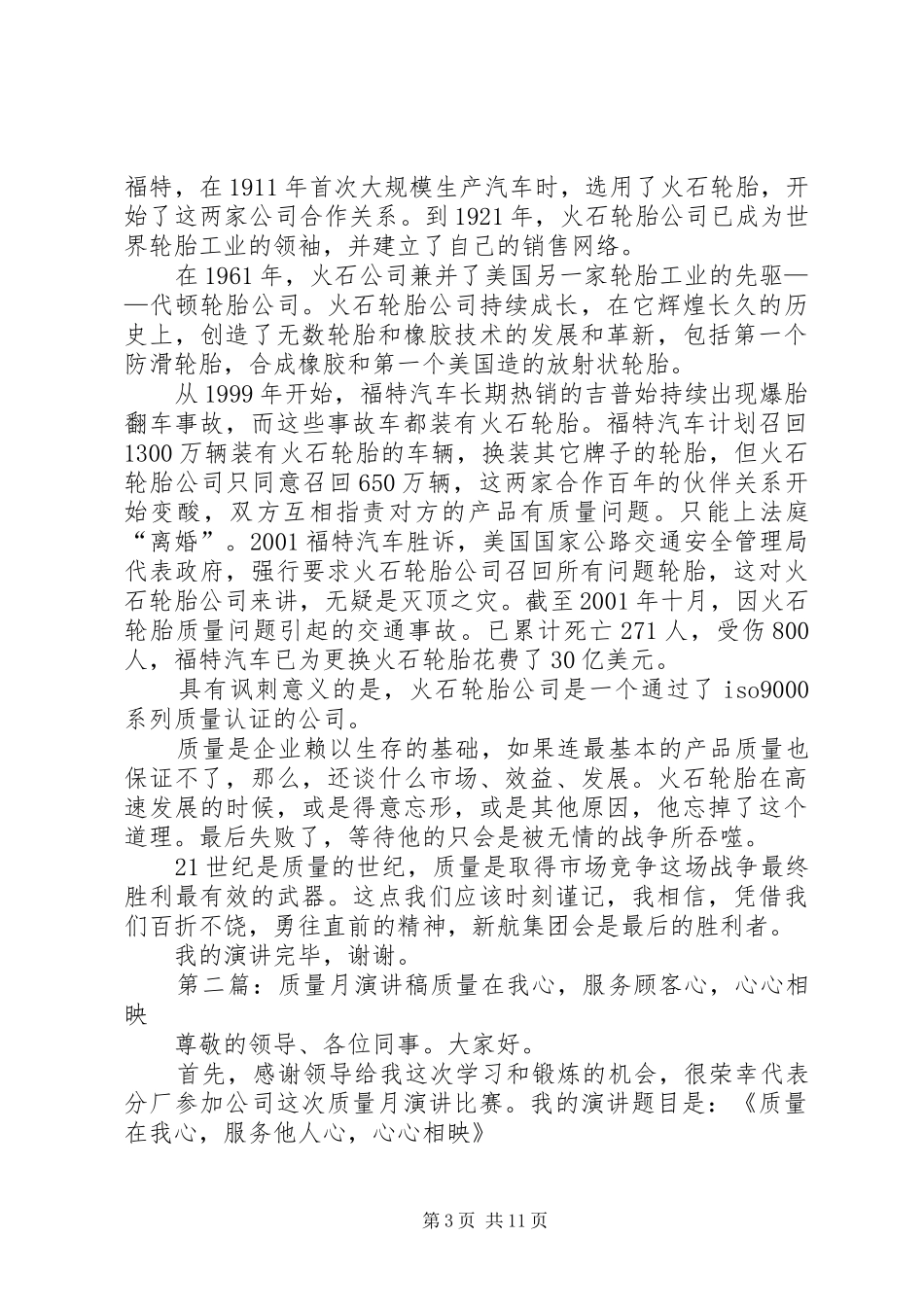 质量月演讲稿定稿_第3页