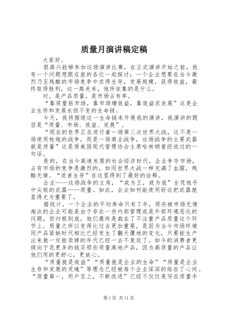质量月演讲稿定稿