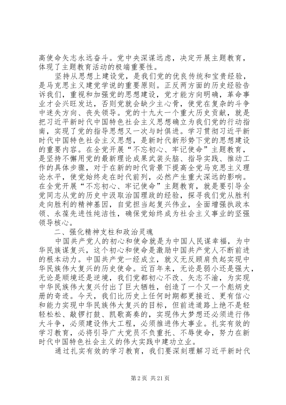 局党委理论学习中心组集中学习研讨发言稿六篇_第2页