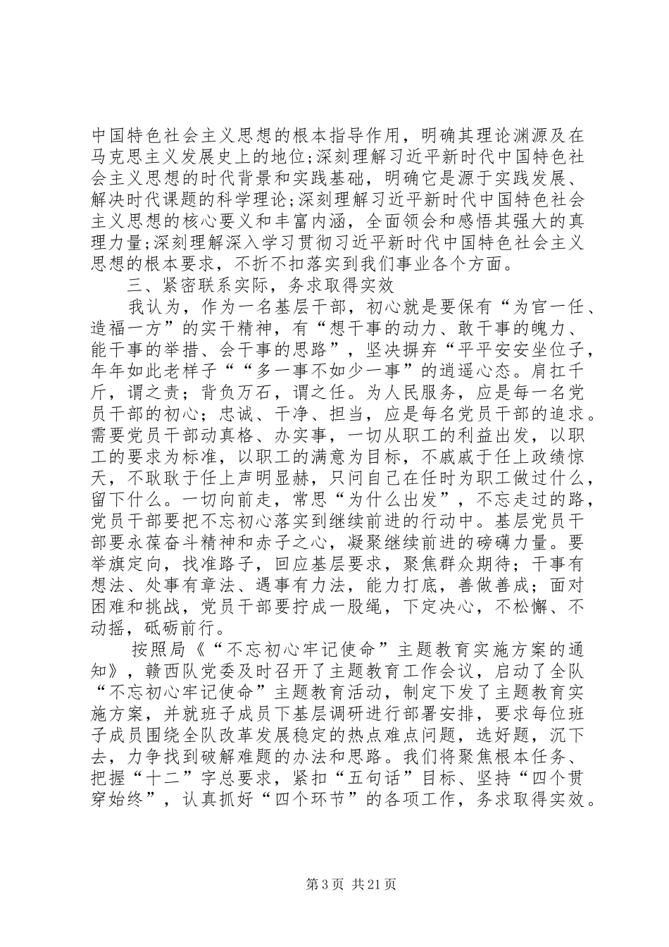 局党委理论学习中心组集中学习研讨发言稿六篇_第3页