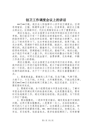 创卫工作调度会议上的讲话