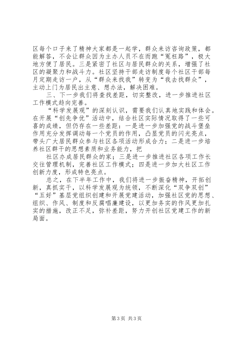 五四90周年纪念大会讲话稿_第3页