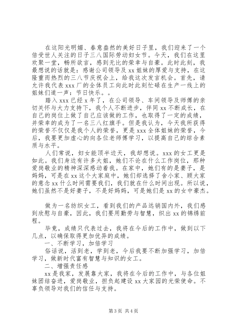 庆祝三八妇女节107周年表彰大会发言稿_第3页