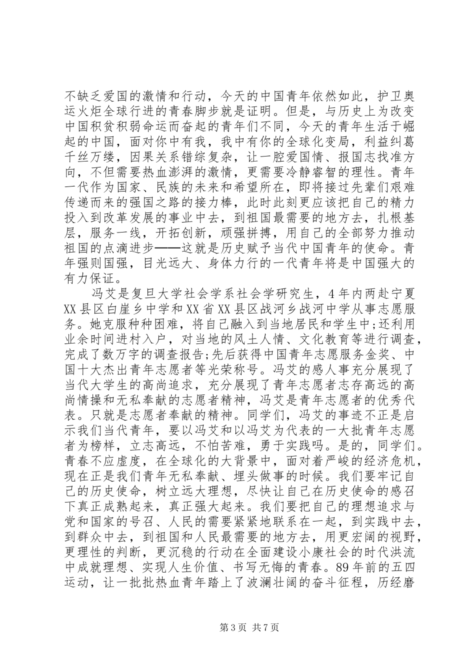 青春的使命演讲稿3篇_第3页