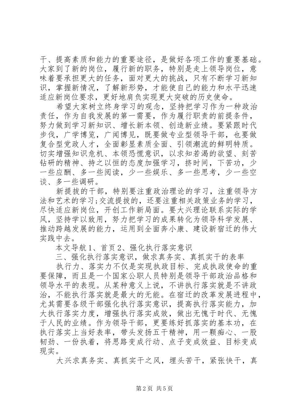 新提拔任职领导干部就职演讲稿范文_第2页