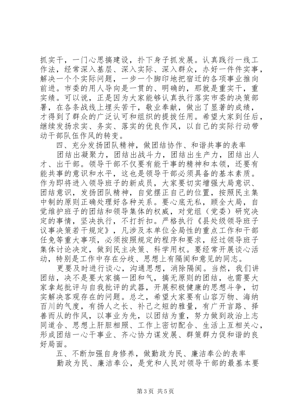 新提拔任职领导干部就职演讲稿范文_第3页