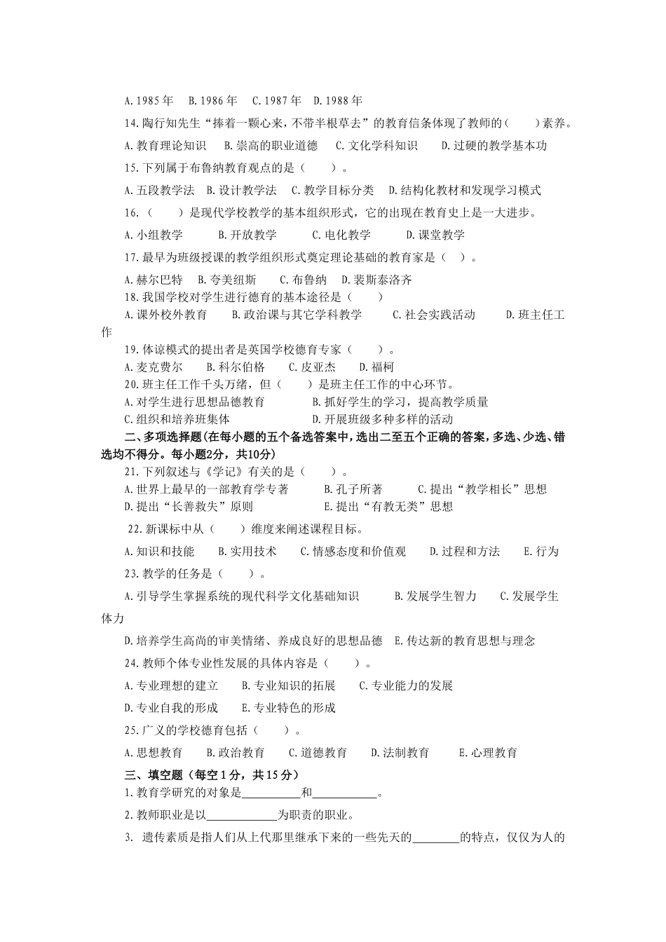 教育学原理强化习题及答案_第2页