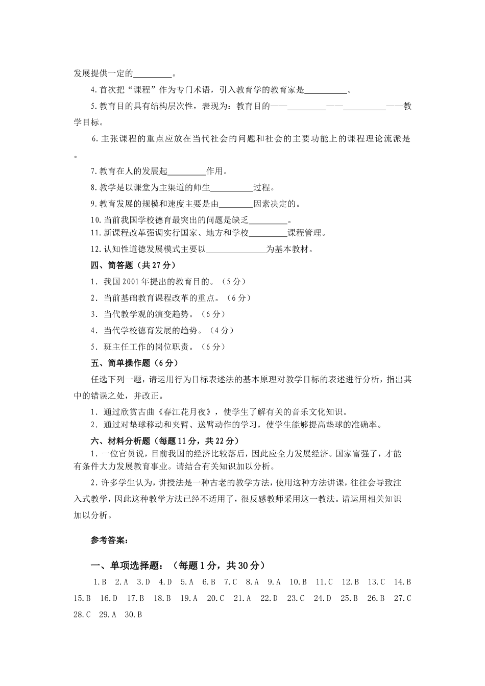 教育学原理强化习题及答案_第3页