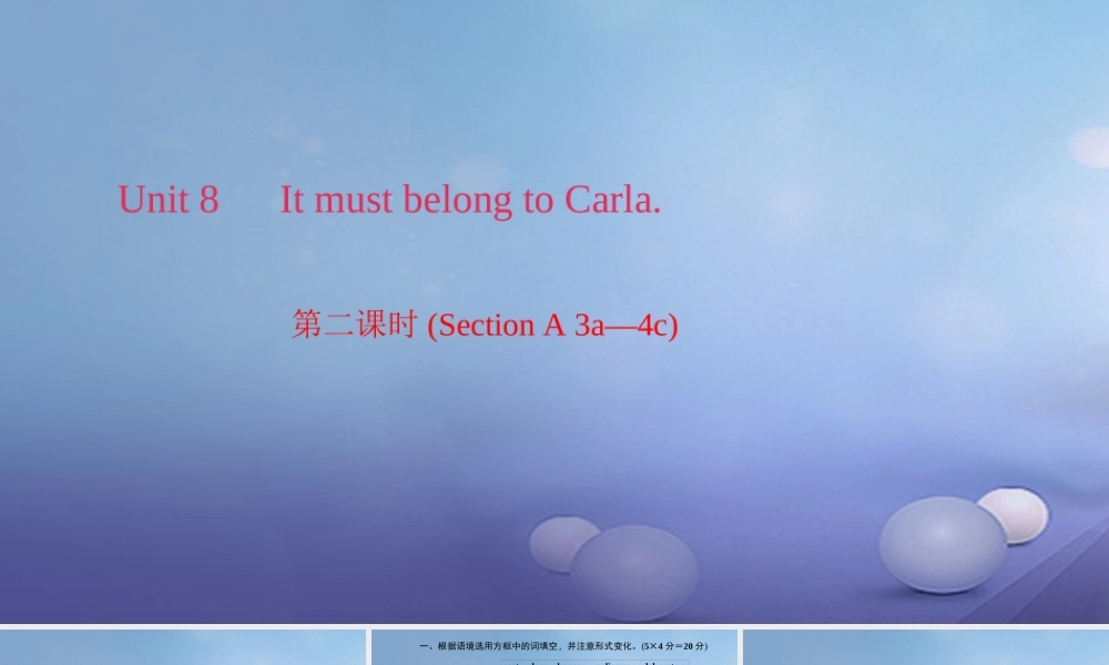 九年级英语全册 Unit 8 It must belong to Carla(第2课时)Section A(3a 4c)习题课件 (新版)人教新目标版 课件