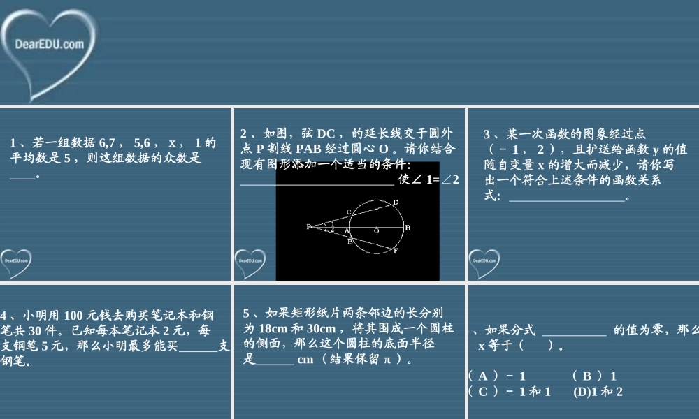 复习题五 初三数学复习题课件[整理十四套]人教版