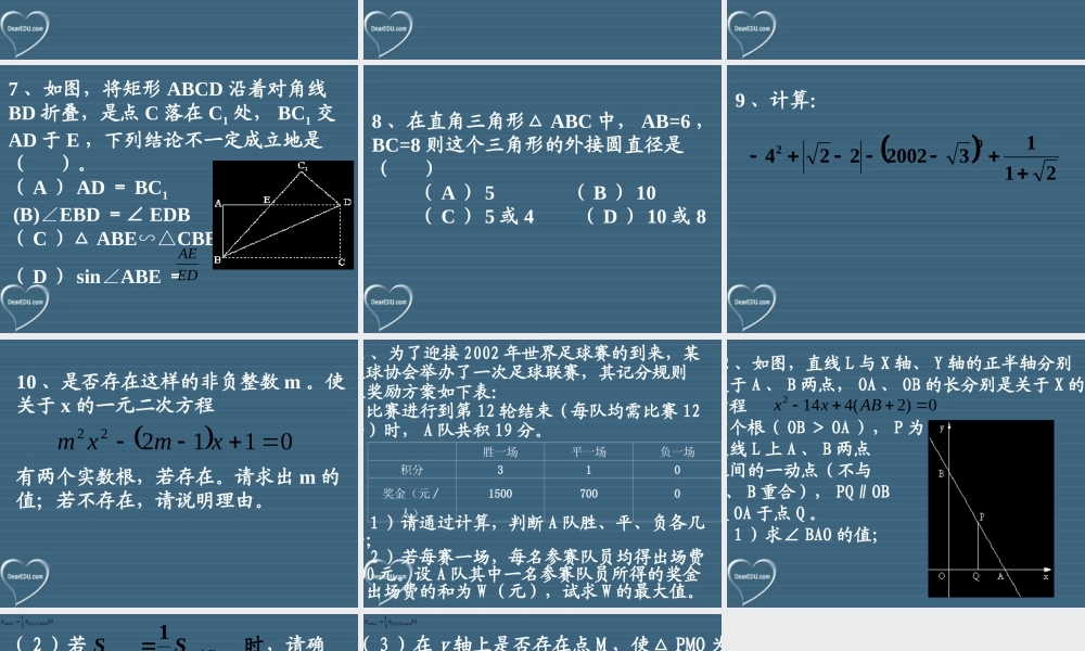 复习题五 初三数学复习题课件[整理十四套]人教版