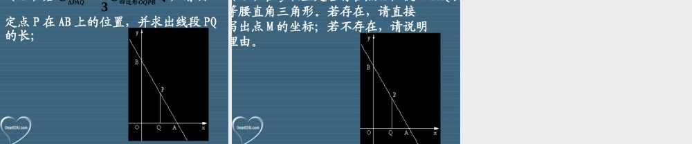 复习题五 初三数学复习题课件[整理十四套]人教版