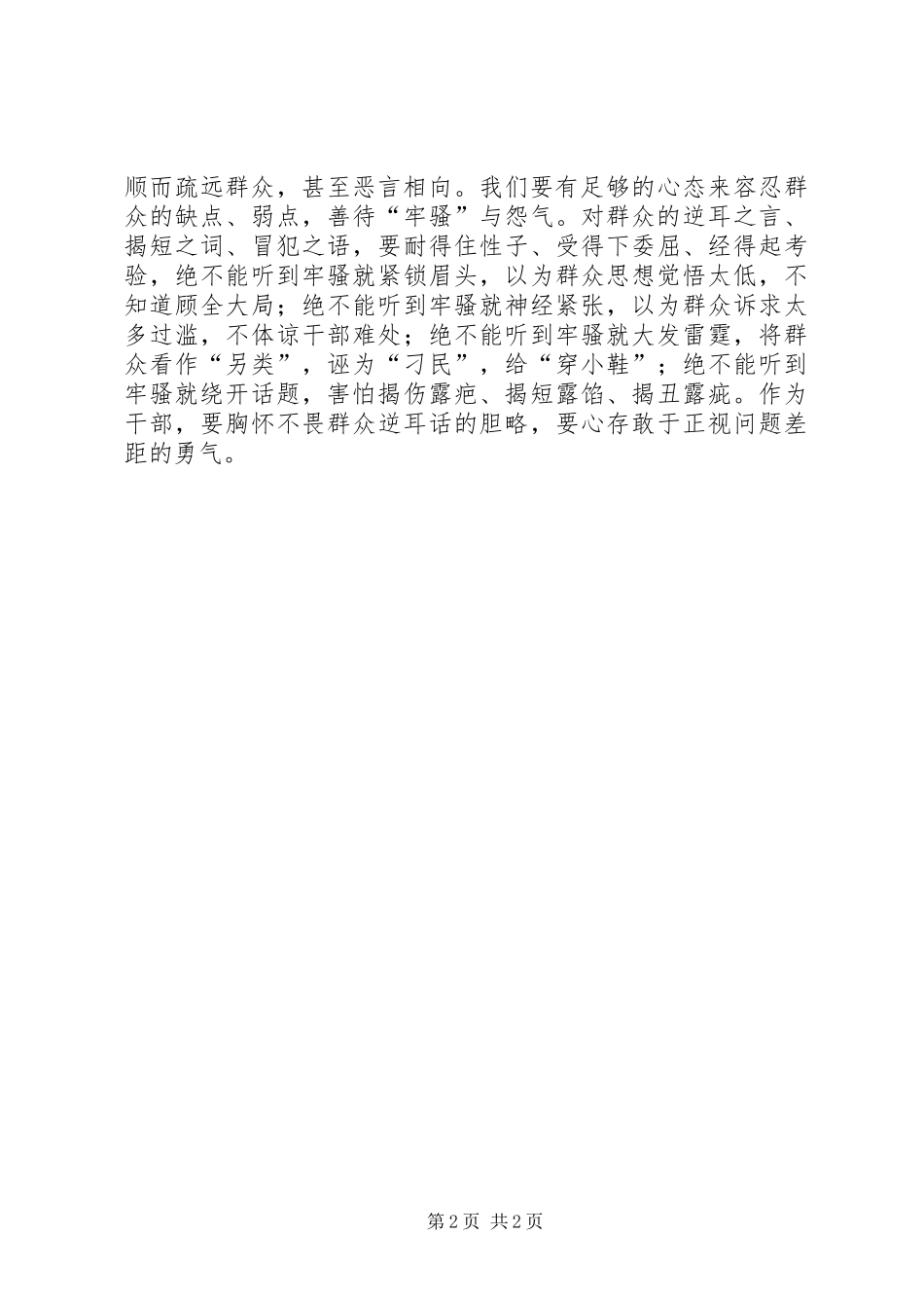 五好干部怎么做讨论发言材料_第2页