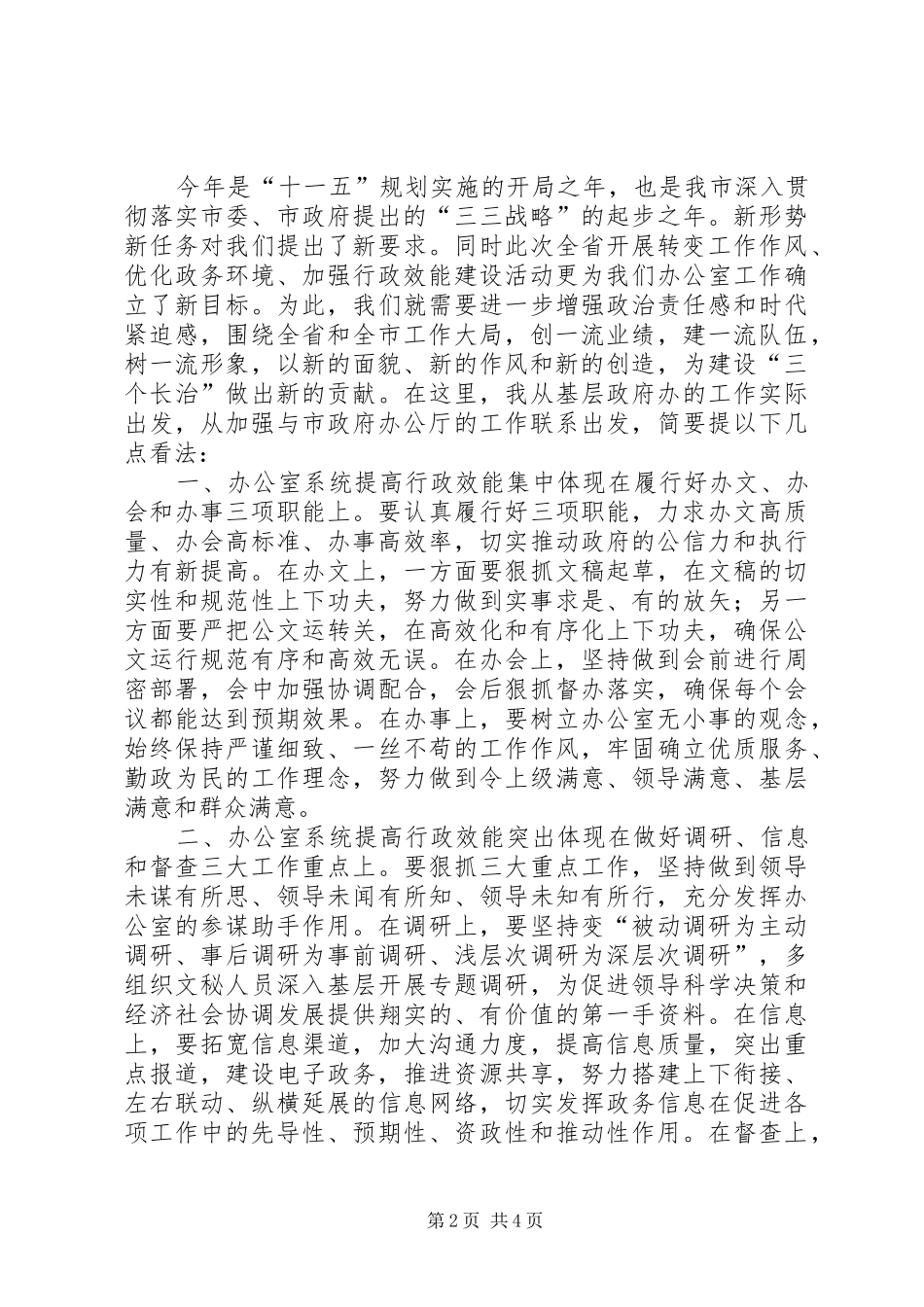 县政府办效能建设的讲话_第2页