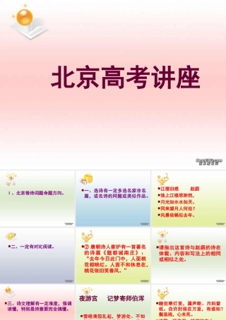 人教版北京高考语文讲座 试题