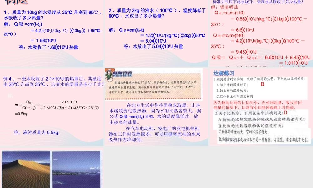九年级物理上册 13 比热容课件1 (新版)教科版 课件