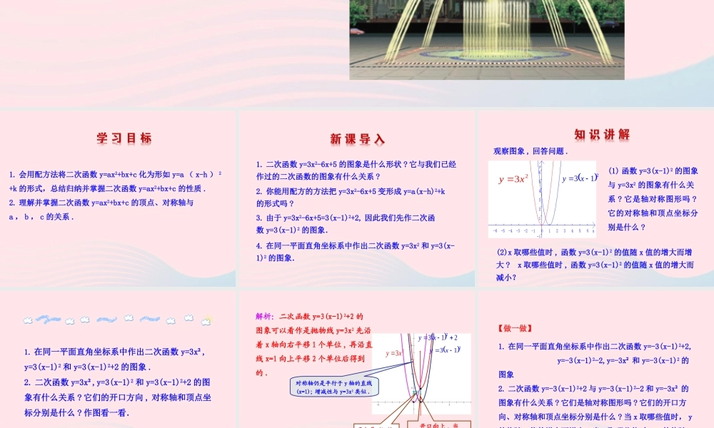 九年级数学下册 第27章二次函数272二次函数的图象与性质 2二次函数yax2bxc的图象与性质(第4课时)课件 华东师大版 课件