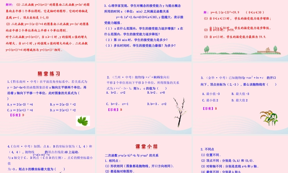 九年级数学下册 第27章二次函数272二次函数的图象与性质 2二次函数yax2bxc的图象与性质(第4课时)课件 华东师大版 课件