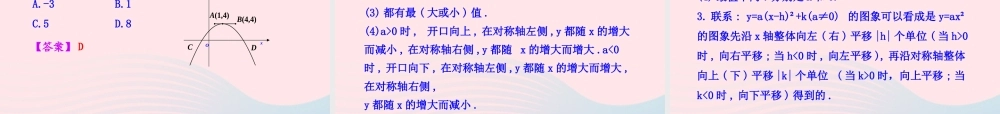 九年级数学下册 第27章二次函数272二次函数的图象与性质 2二次函数yax2bxc的图象与性质(第4课时)课件 华东师大版 课件