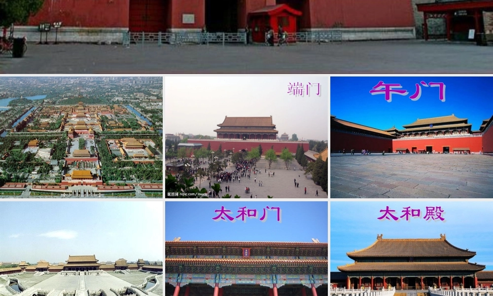 八年级语文上册 14 故宫博物院课件 新人教版 课件