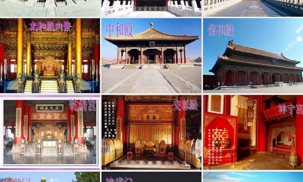 八年级语文上册 14 故宫博物院课件 新人教版 课件