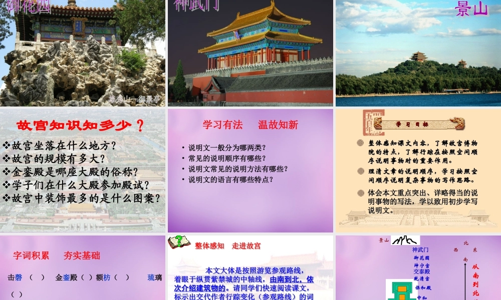 八年级语文上册 14 故宫博物院课件 新人教版 课件