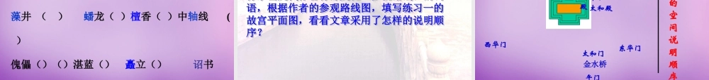 八年级语文上册 14 故宫博物院课件 新人教版 课件