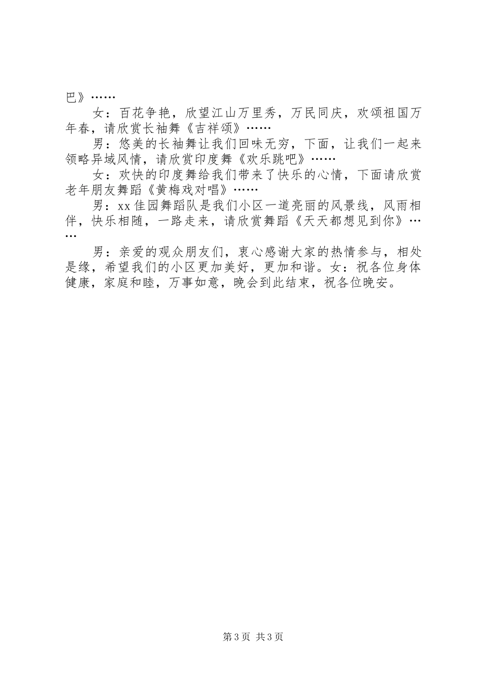 迎国庆晚会的主持词_第3页