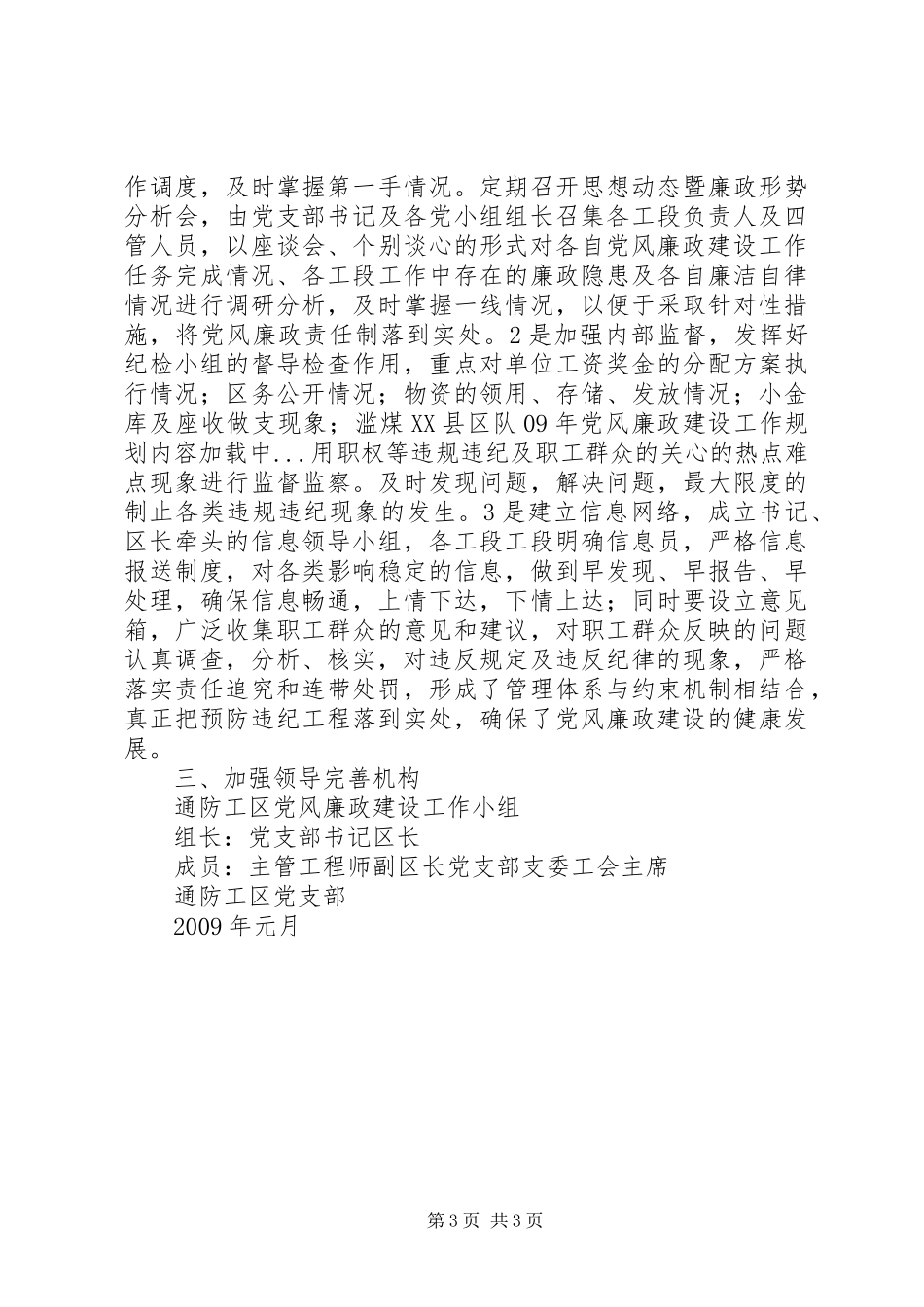 煤XX县区队XX年党风廉政建设工作规划_第3页