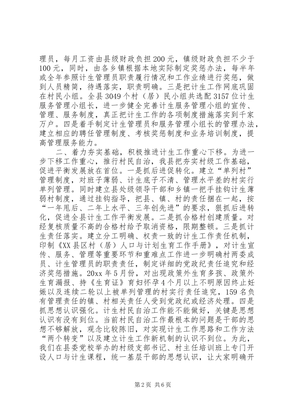 计划生育村民自治工作经验交流_第2页