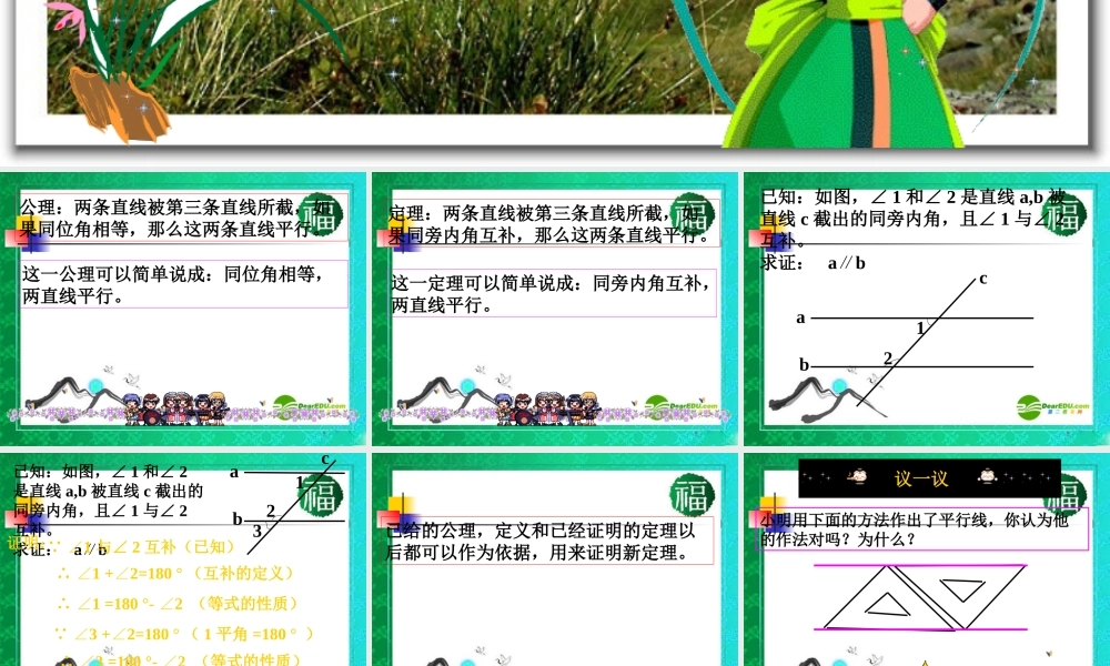 八年级数学下册 6.3为什么它们平行课件 北师大版 课件