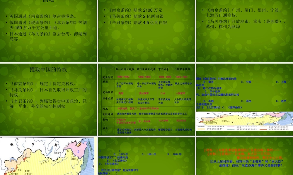 八年级历史上册(第一单元 侵略与反抗)复习课件 新人教版 课件