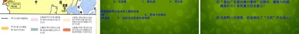 八年级历史上册(第一单元 侵略与反抗)复习课件 新人教版 课件