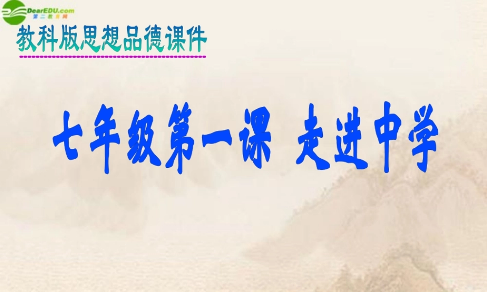 中学)课件 教科版 课件