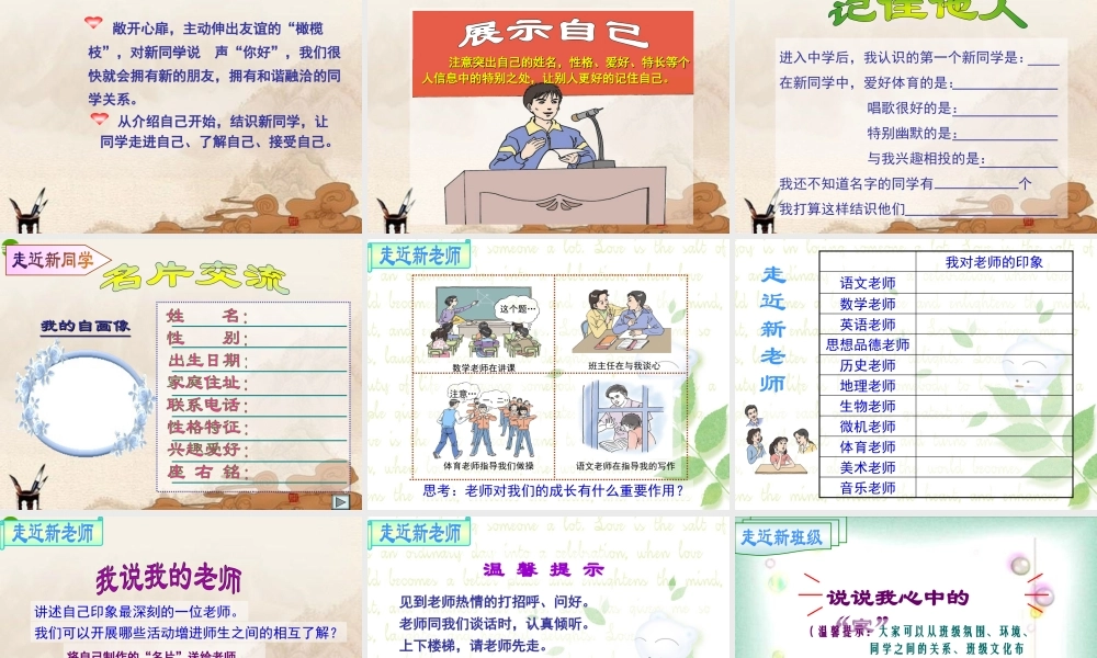 中学)课件 教科版 课件