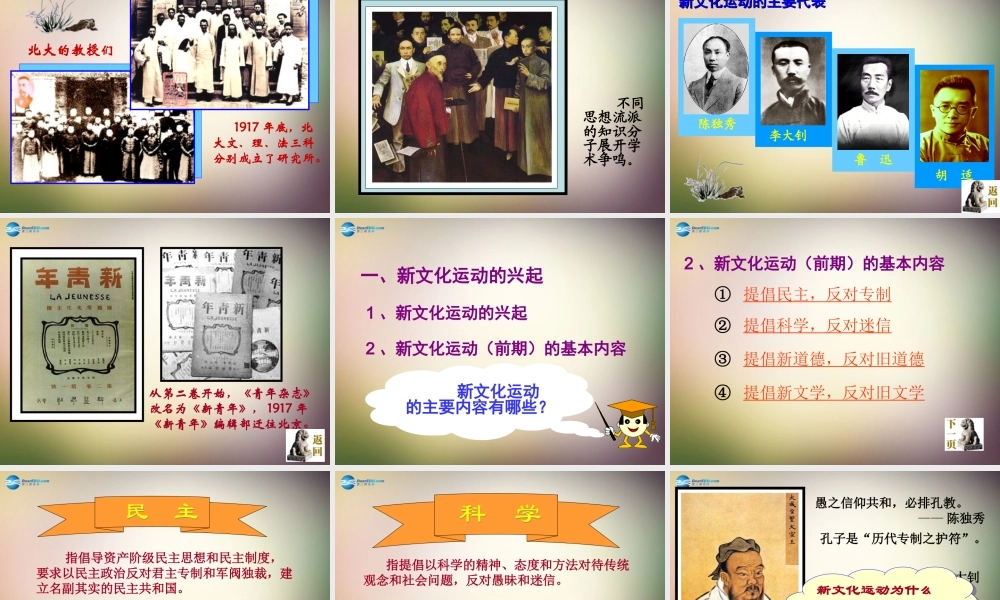 八年级历史上册 第8课 新文化运动课件2 岳麓版 课件