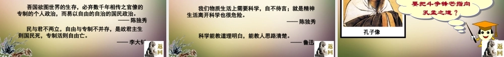 八年级历史上册 第8课 新文化运动课件2 岳麓版 课件