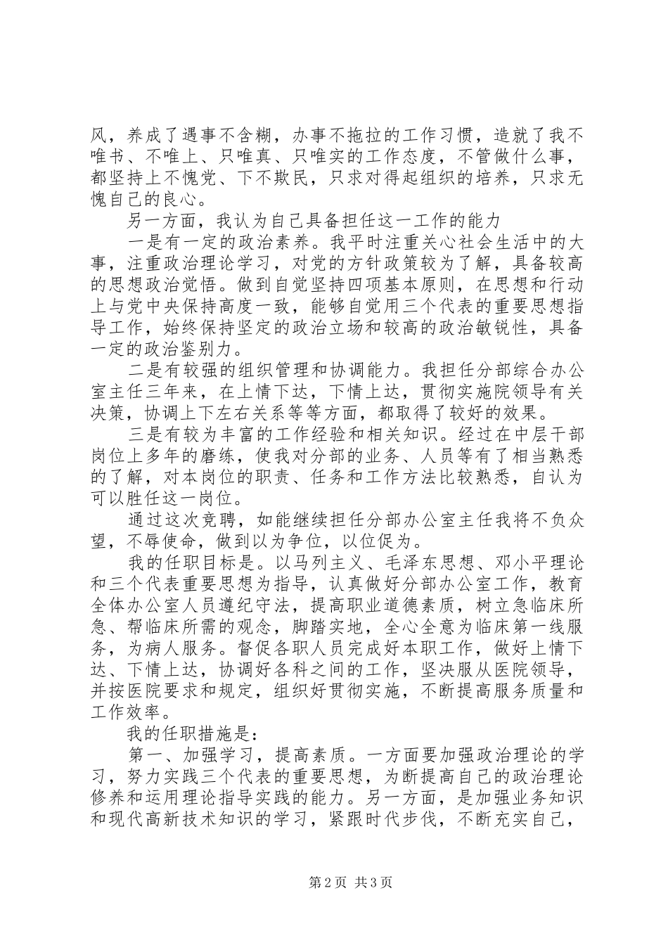 单位办公室主任职位竞聘演讲稿_第2页